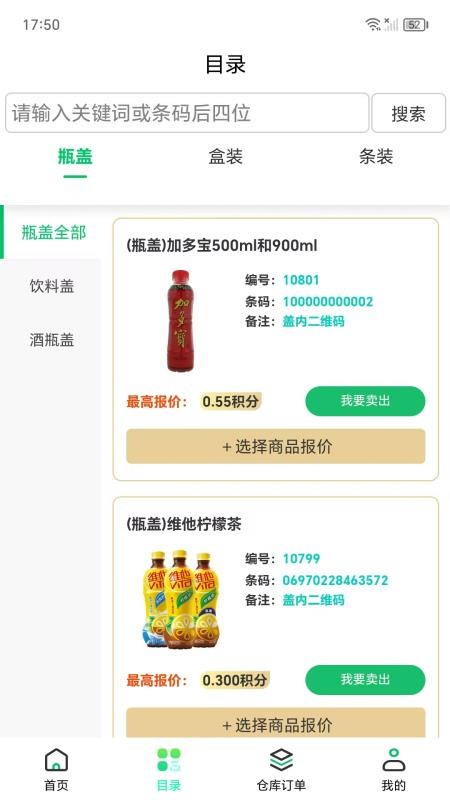 盒聚变截图