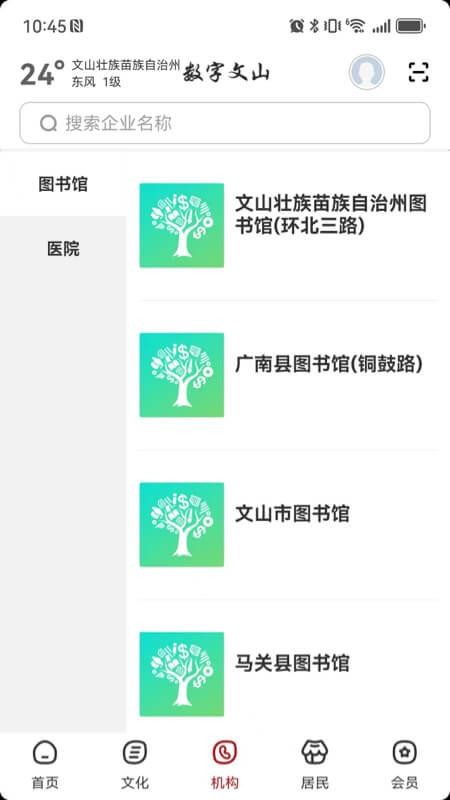 数字文山截图