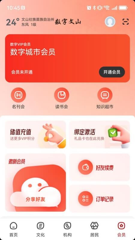 数字文山截图