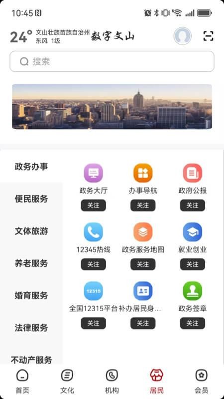 数字文山截图