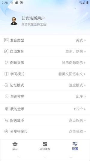 艾宾浩斯背单词截图