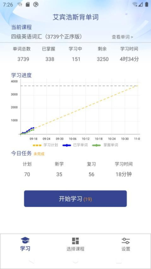 艾宾浩斯背单词截图