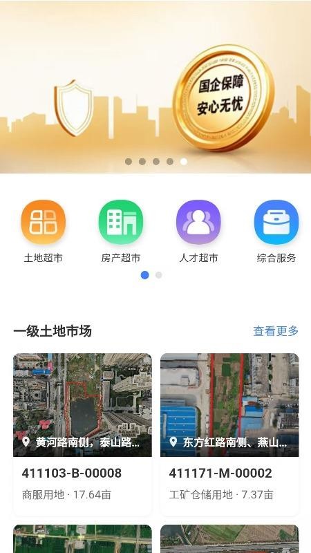 房地宝截图