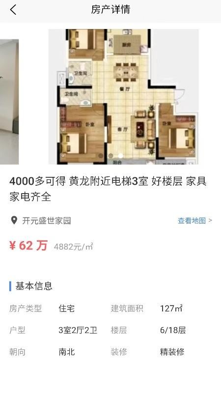 房地宝截图
