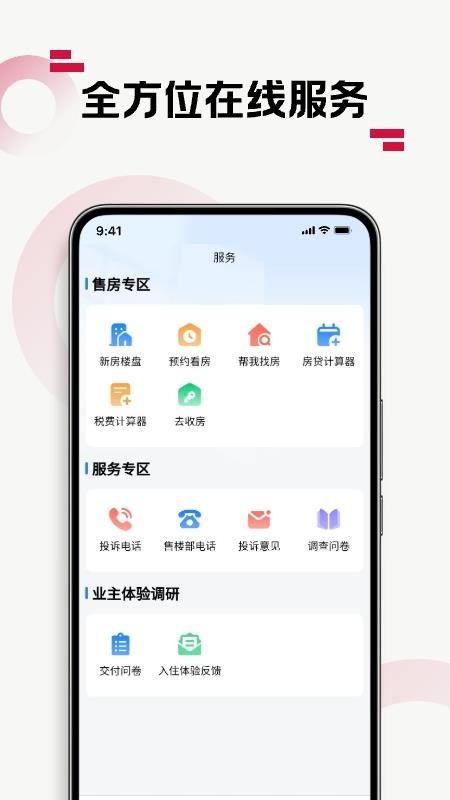 优易家截图