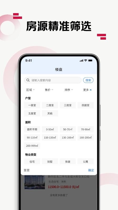 优易家截图