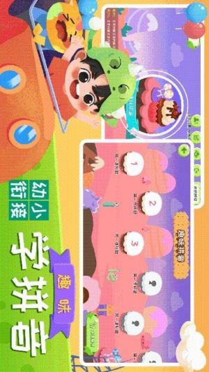巧多幼小衔接截图