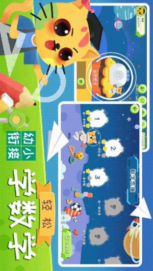 巧多幼小衔接截图