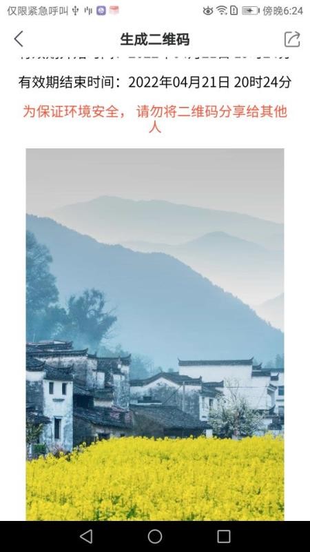 E维社区截图