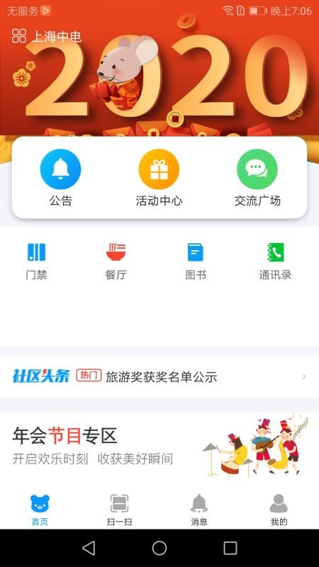 E维社区截图