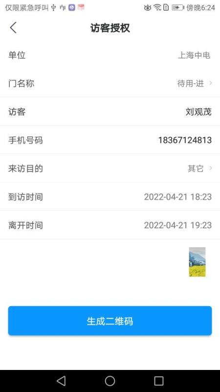 E维社区截图