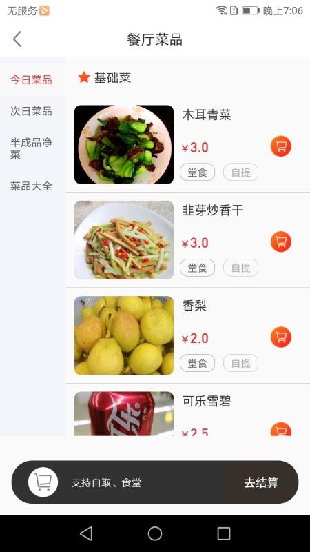 E维社区截图