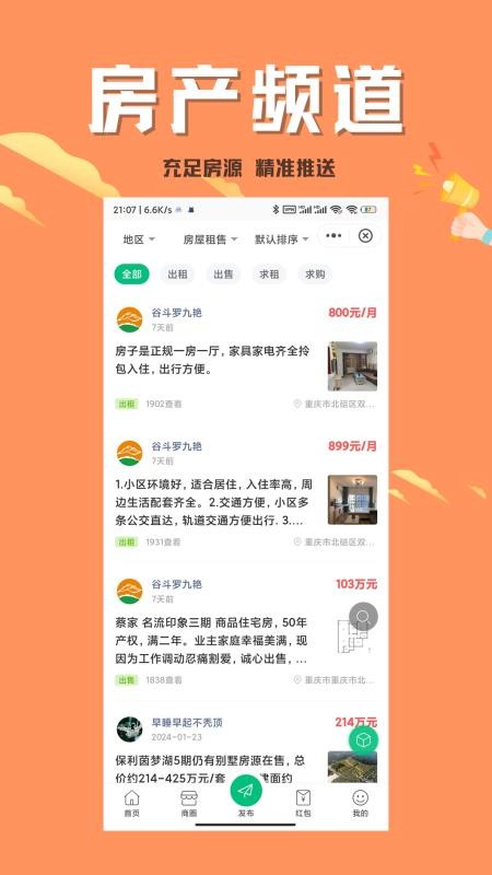 北碚小渝网截图
