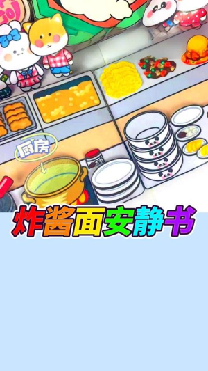 杂酱面安静书截图