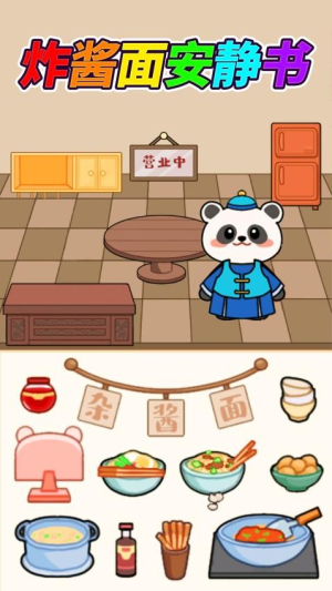 杂酱面安静书截图