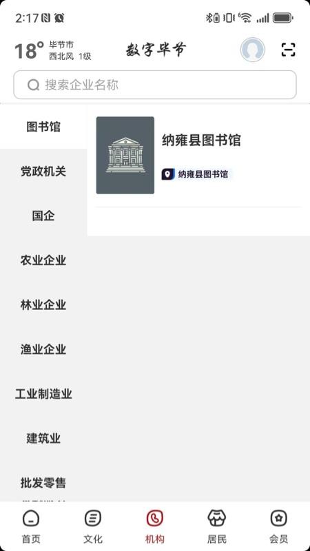 数字毕节截图