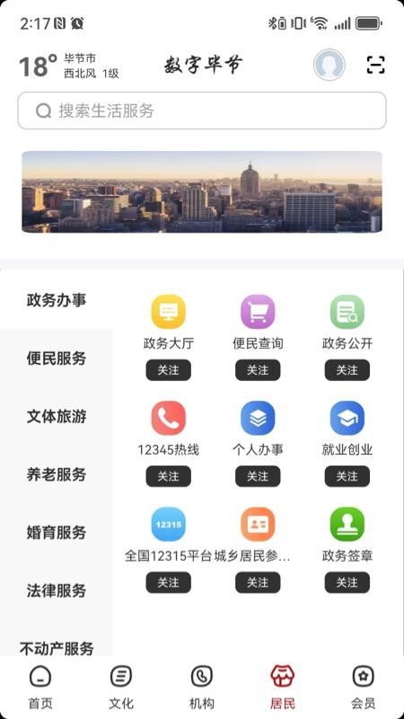数字毕节截图