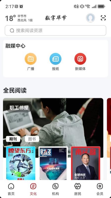 数字毕节截图