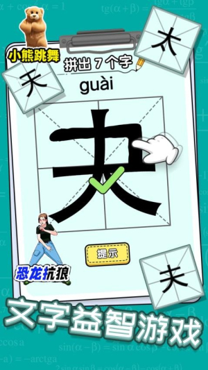 全民玩汉字截图