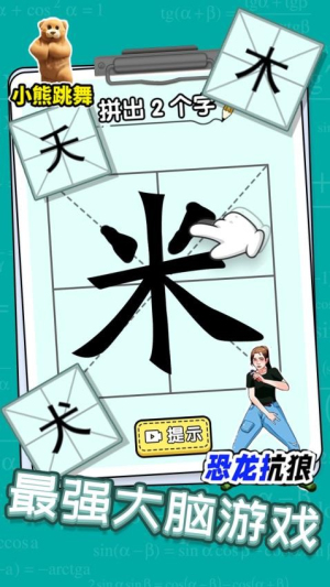 全民玩汉字截图