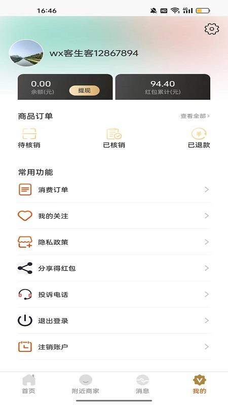 客生客截图