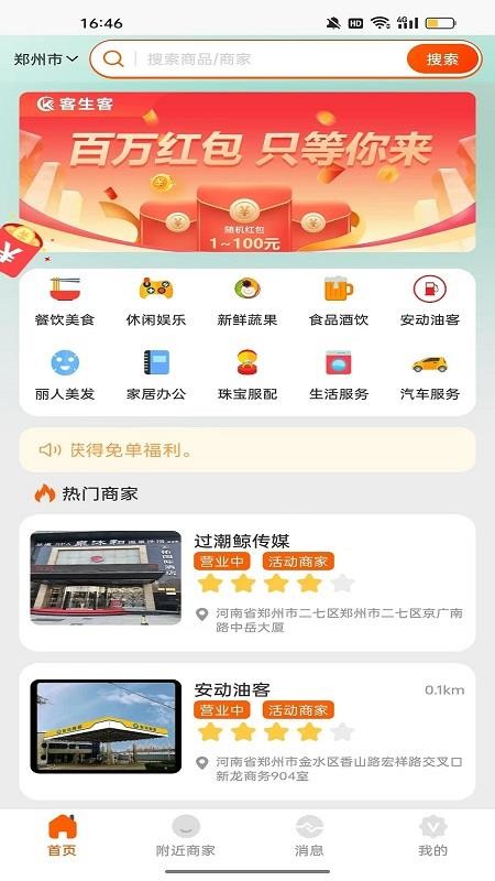 客生客截图