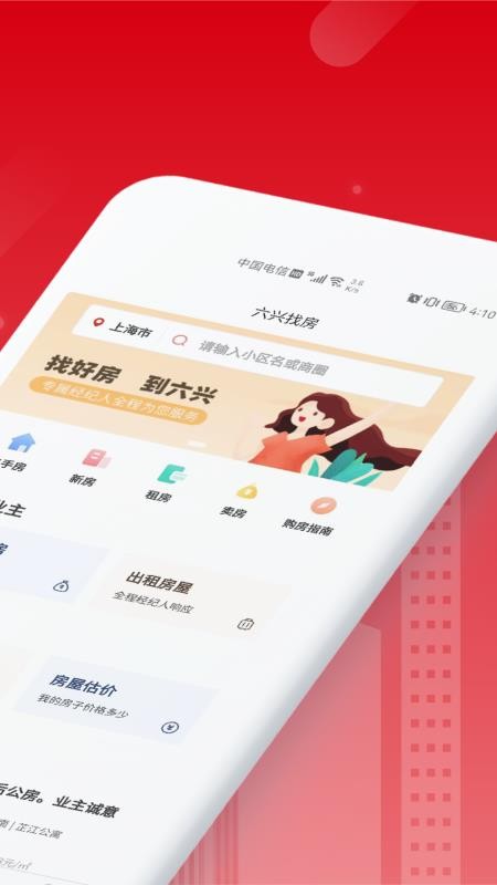 六兴找房截图