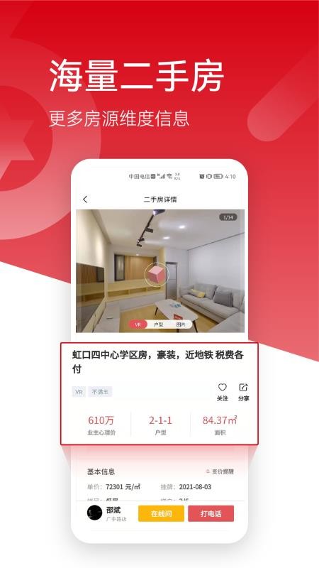 六兴找房截图