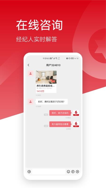 六兴找房截图