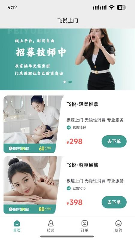 飞悦到家截图