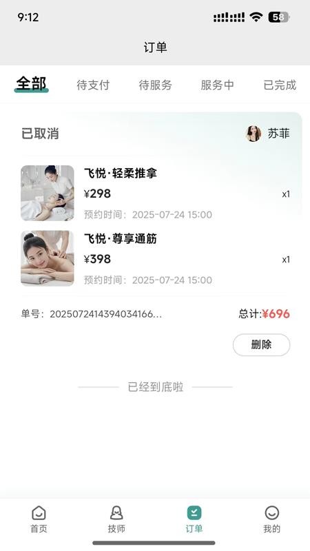 飞悦到家截图