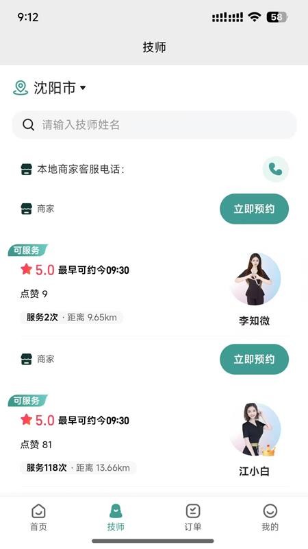 飞悦到家截图