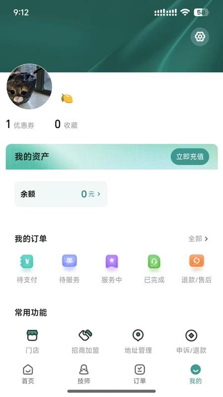飞悦到家截图