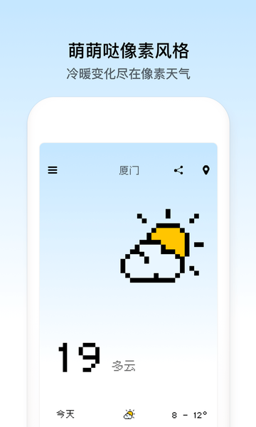 像素小天气截图