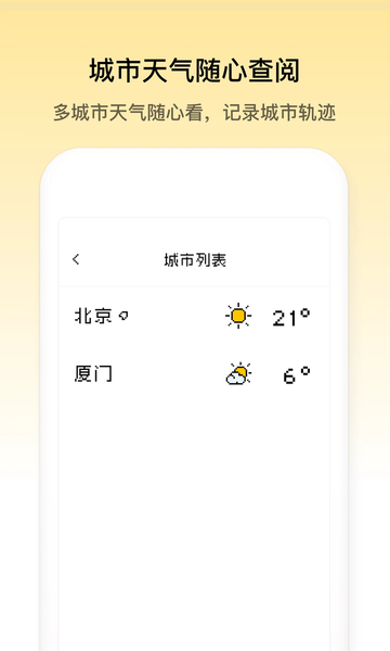 像素小天气截图