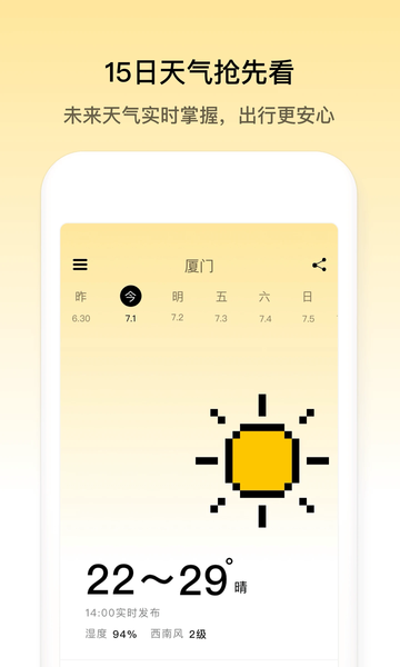 像素小天气截图