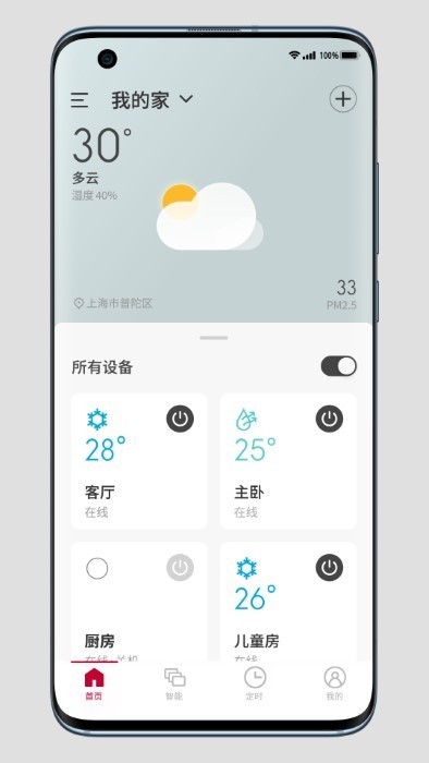 日立云家截图
