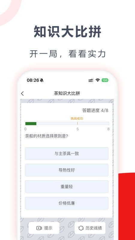茶玩家截图