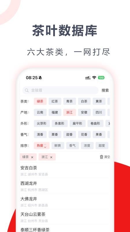 茶玩家截图