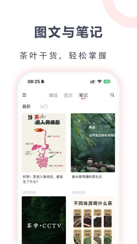 茶玩家截图