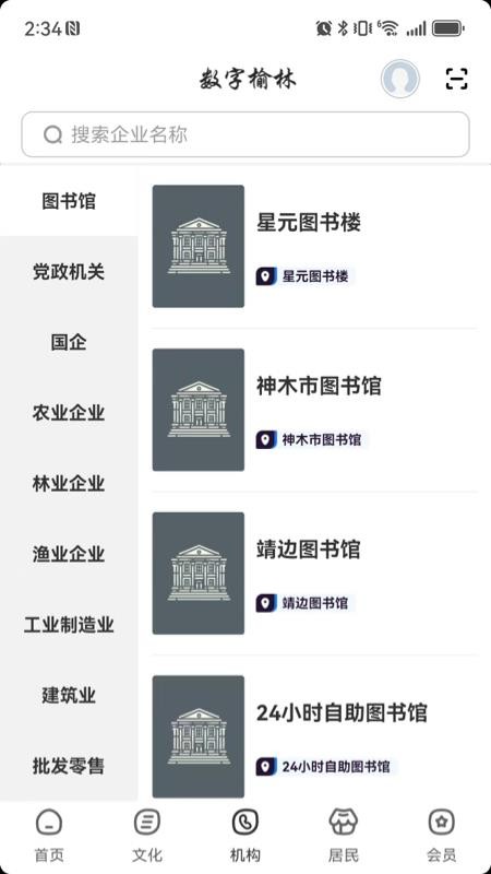 数字榆林截图