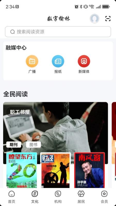 数字榆林截图