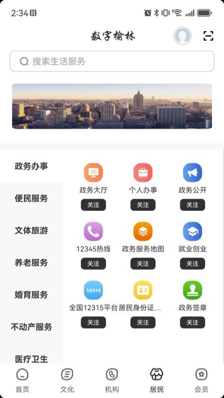 数字榆林截图