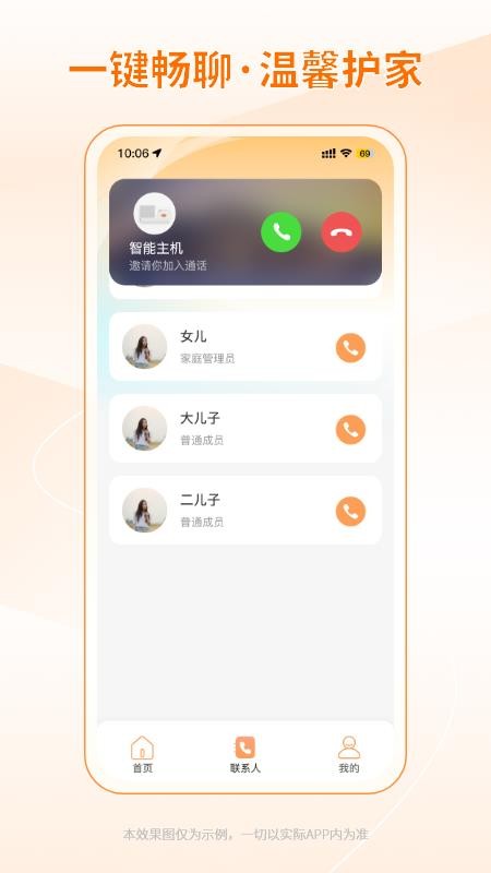 铠家智联截图