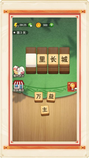 成语高高手截图