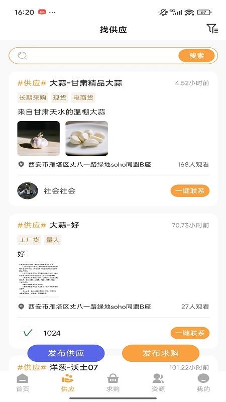 云上果蔬链截图