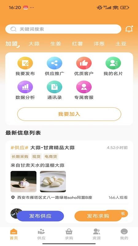 云上果蔬链截图