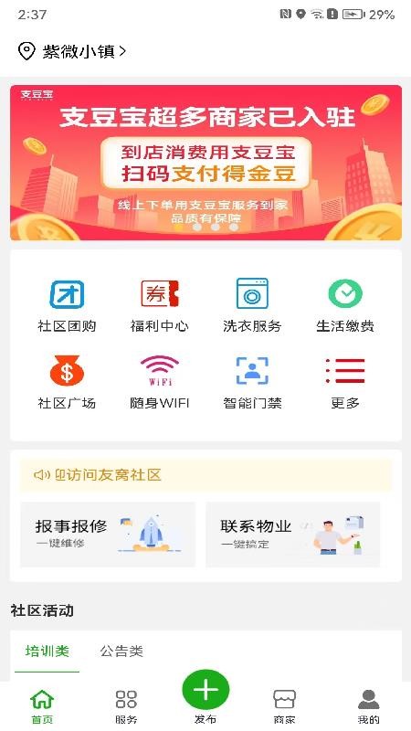 友窝截图
