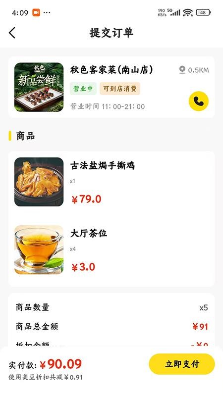 美天折截图