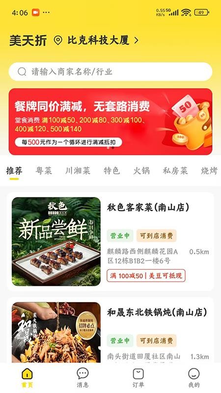 美天折截图
